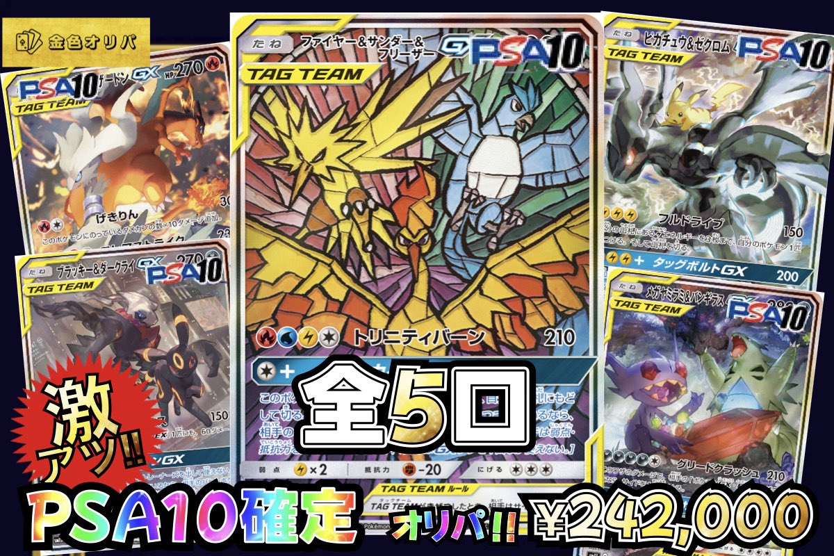 PSA10】タッグチーム5枚