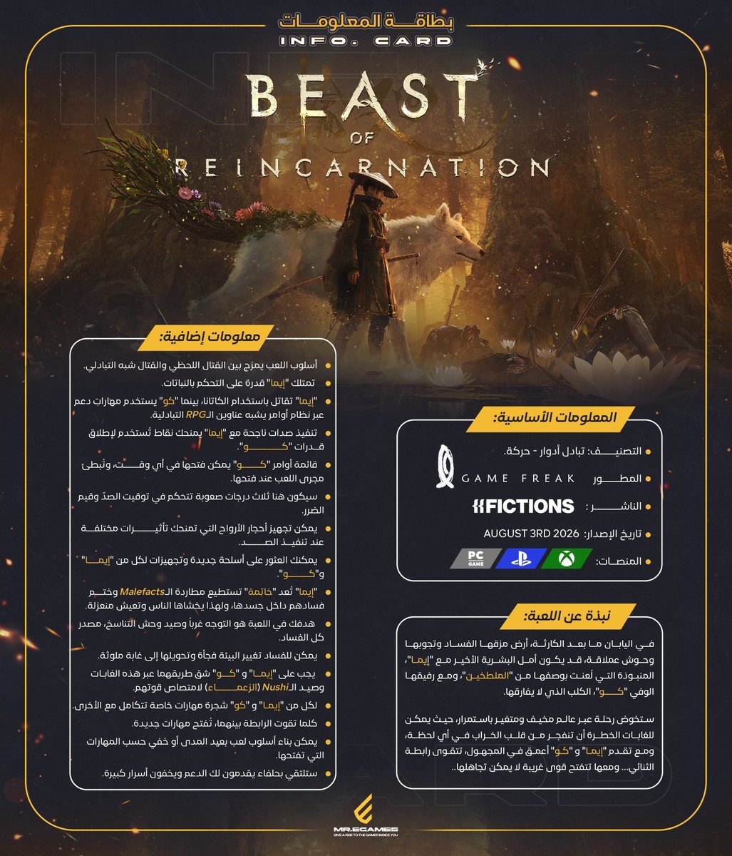 MreGame's tweet photo. 📋| بطاقة المعلومات:

🔸 لعبة Beast of Reincarnation 🐺🌳: https://t.co/QpTZE48r4i