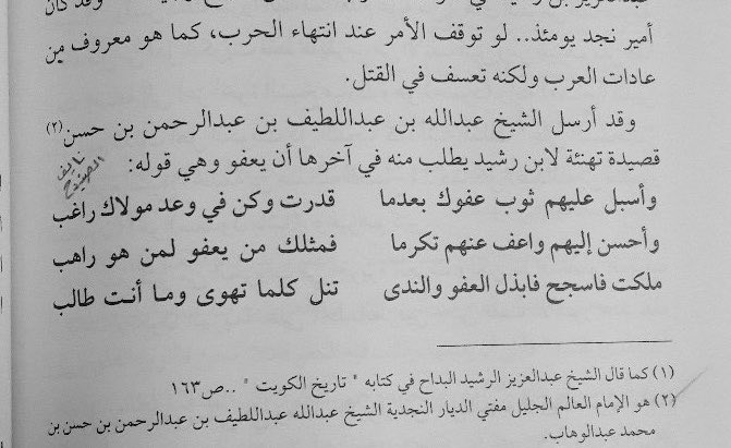DexterD98's tweet photo. @FALShimmari @marwan_aljaberi الان انا ادرسك التاريخ الصحيح، خذ مشخول ابا الميخ يالمهرف:

الرسالة مذكورة ومنسوبة الى مفتي نجد عبدالله بن عبداللطيف ال الشيخ دون وجود المخطوطة الاصلية؟ اوردها لنا ثم نتكلم عن حيثياتها

وعبداللطيف له ابيات شهيرة في مدح بن رشيد ودعمه؟
وهذا اصل المخطوطة: 

الان رد علي من اي شمر ؟ https://t.co/8Z0OsjnaVR