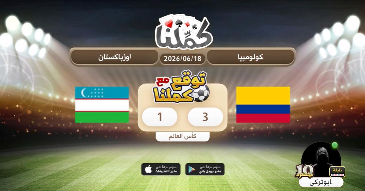 slomy65's tweet photo. ااااا
@Kammelna #توقع_مع_كملنا #كولومبيا_أوزبكستان https://t.co/hx5WYL0y6m