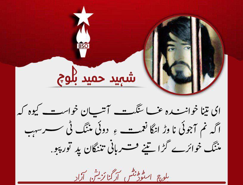bsoazadmedia's tweet photo. “ای تینا خوانندہ غا سنگت آ تیان خواست کیوہ کہ اگہ نم آجوئی نا وڑ انگا نعمت ءِ دوئی مننگ ٹی سر سہب مننگ خوائرے گڑا تینے قربانی تننگان پد تورپبو۔“

شہید حمید بلوچ https://t.co/BbErh7SBro