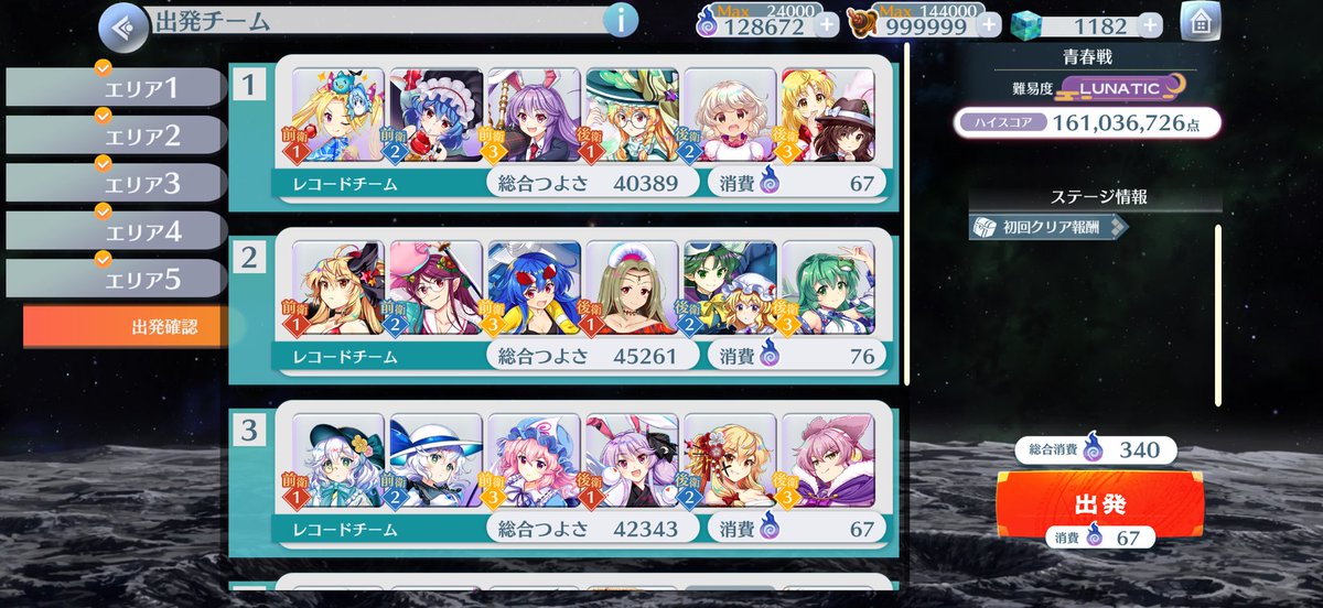 papi11511's tweet photo. エリア4の空いてる枠にライブ魔理沙入れればいいことに終わってから気づいたw
正月白こいし、神子、ライブレミフラの信頼度最低じゃなければもっと出せたと思う。 https://t.co/kTzdgvTYuI