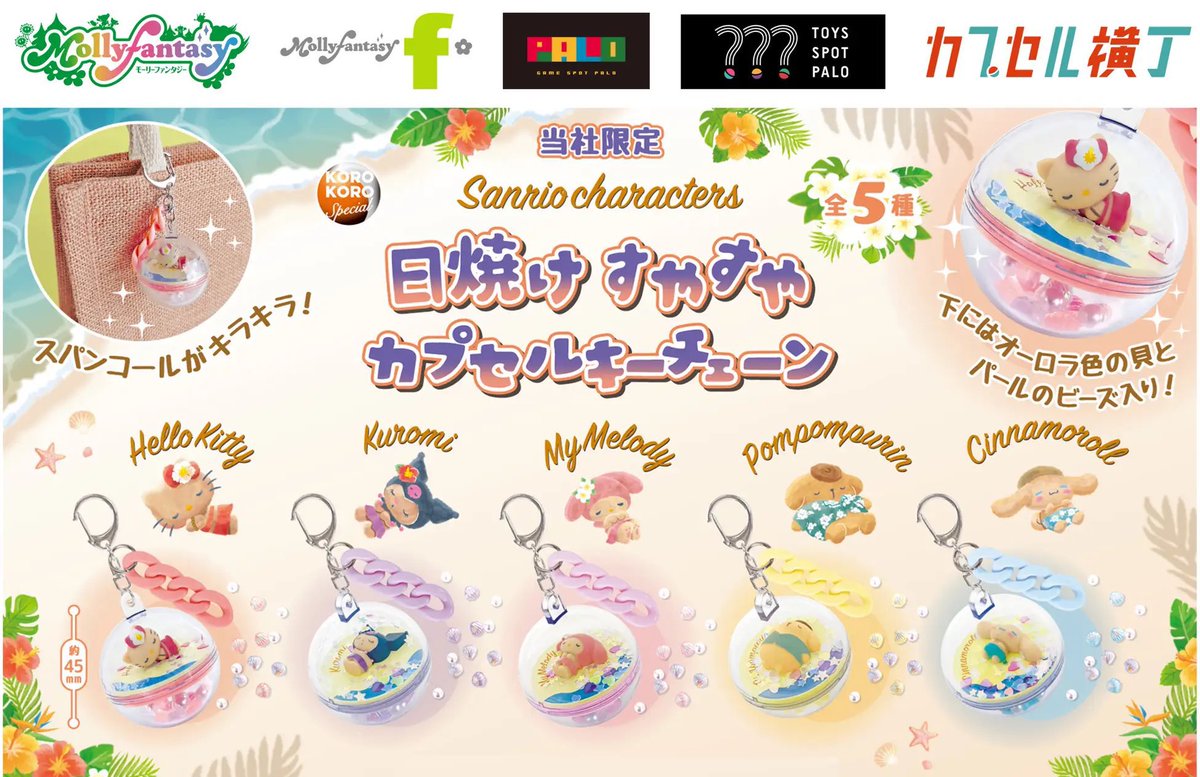 oddcrow12's tweet photo. サンリオ 日焼けすやすやカプセルキーチェーン ガチャ 

【譲】キティ、マイメロ2、クロミ
【求】ポムポムプリン>定価+送料
郵送のみ。交換が決まり次第譲渡になります。キティは纏めてのみ。
検索からもお気軽にお声掛けください。 https://t.co/qcwcgqUqcf