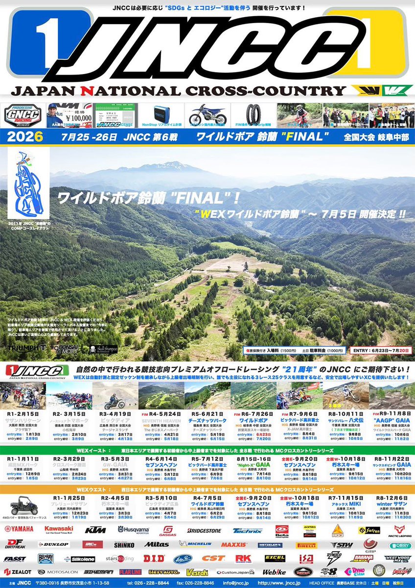 satomiraku's tweet photo. JNCCワイルドボア鈴蘭ファイナル
2026年7月5日 WEX
2026年7月26日 JNCC
岐阜県鈴蘭高原での開催が"今年最後"と決定しました！
最後の鈴蘭をみんなで盛り上げよう！
#JNCC
#WEX https://t.co/J5giUA4crp