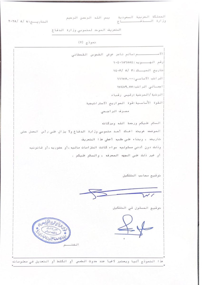 SNQ14031982's tweet photo. @alrajhibankcare ارسلت وارفقت لهم خطاب الراتب ولكن بتاريخ قديم وهو نفس الراتب ولم يتغير واشترطوا ان يوضح فيه الراتب الاساسي والبدلات وكل شيء موضح وخطاب جهة العمل موحد ولا نقدر على تغيييره فلماذا كل هذا التعقيد والحساب وكشف الحساب مسجل وواضح لديكم !!!! https://t.co/Sg4qgdtIQO