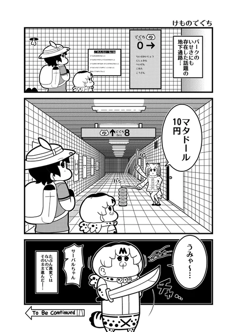 けものでぐち
#けものフレンズ 