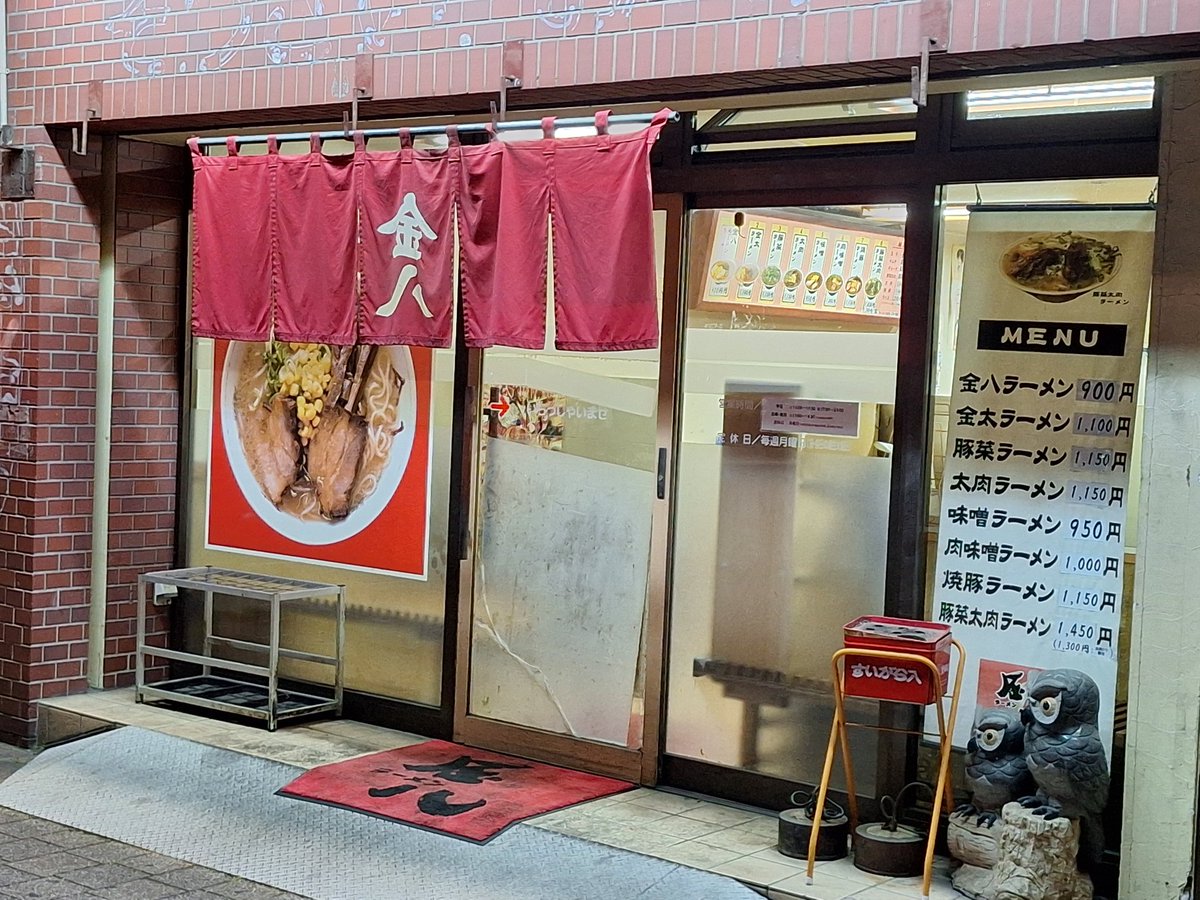 ookawa_eigyou's tweet photo. 先日の夕食ですが、岡山市の「金八ラーメン」で「太肉ラーメン」を食べました。美味しかったですよ~。(笑)
motti
#金八ラーメン
#太肉ラーメン
#DWORKS https://t.co/hBqLGKIeg2