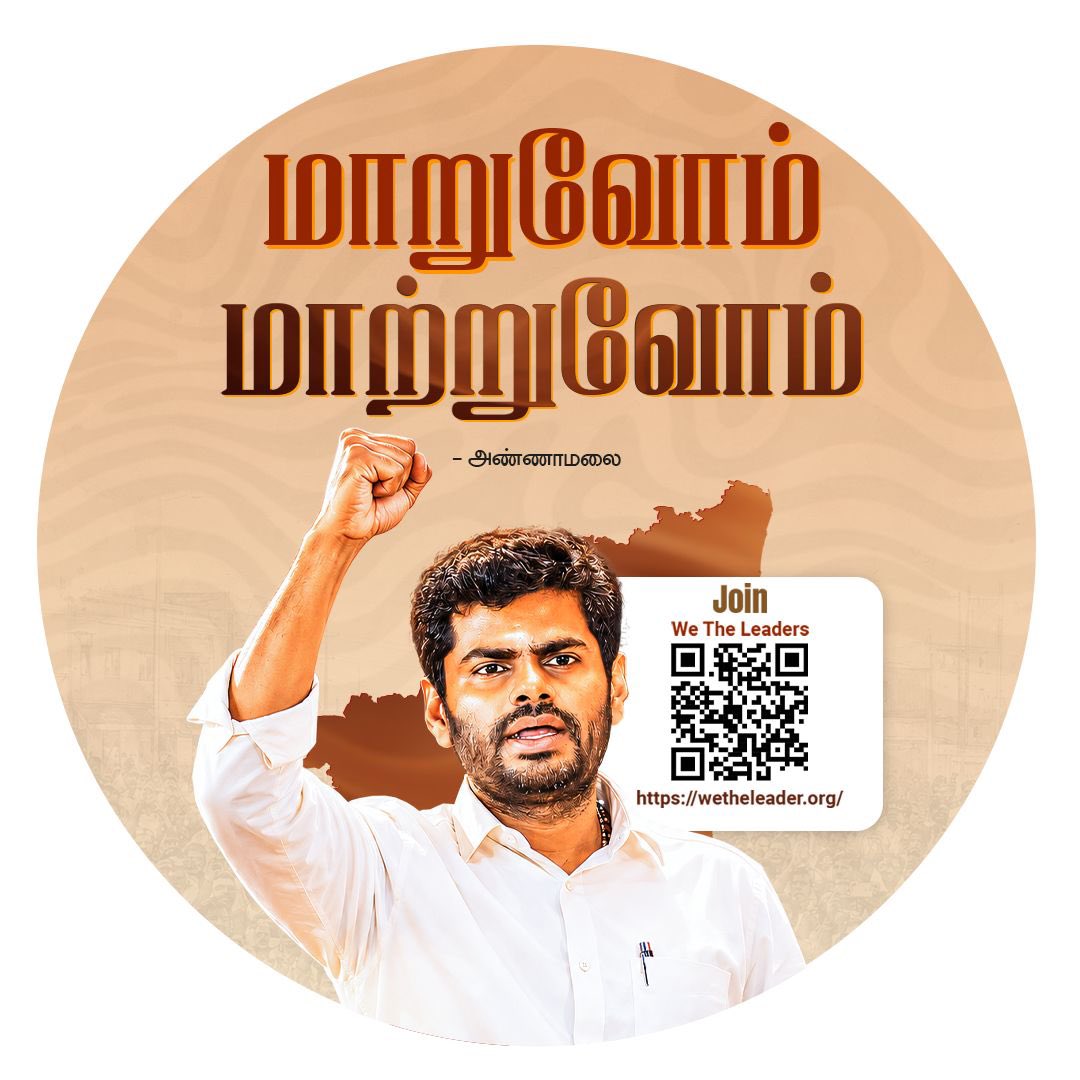 Johni_raja's tweet photo. @annamalai_k அவர்களின் வலுவான குரலுக்கு கிடைத்த மிகப்பெரிய வெற்றி இது.

@TVKVijayHQ அரசின் கீழ் 3 செய்தி சேனல்கள் ஒளிபரப்பிலிருந்து நீக்கப்பட்டதற்கு எதிராக அவர் தொடர்ந்து குரல் கொடுத்தார். அதன் விளைவாக, தற்போது அந்த சேனல்கள் மீண்டும் அரசு கேபிள் சேவையில் ஒளிபரப்புக்கு கொண்டுவரப்பட்டுள்ளன.

மக்களின் தகவல் அறியும் உரிமைக்காக நடந்த இந்த போராட்டம் வெற்றியடைந்துள்ளது. 💪🔥
