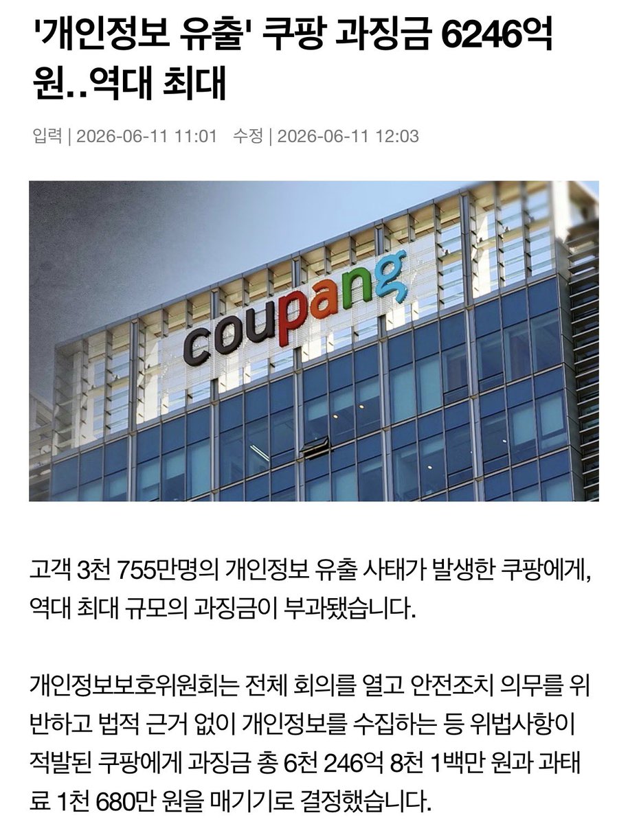 lalapesto's tweet photo. 알리에 개인 정보 넘긴 카카오는 과징금 60억 

짱깨가 개인정보 훔쳐 넘기고 
쿠팡은 피해자인데 과징금 6246억 https://t.co/5uCFgbhyqK