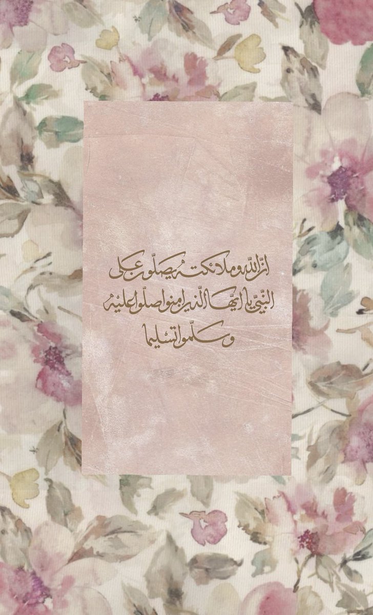 27_amany's tweet photo. قال تعالى 
﴿ إن الله وملائكته يصلون على النبي 
يا أيها الذين آمنوا صلوا عليه وسلموا تسليما ﴾
ٰ
اللهُّم صلِّ و سلّم على نبينا محمّد ﷺ..

#ليلة_الجمعه 
#يوم_الجمعة 
#ساعة_استجابه 
#اللهم_صل_وسلم_على_نبينا_םבםבﷺ https://t.co/Uq7mySO8sz