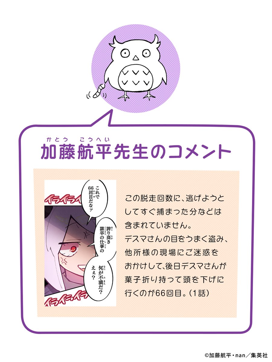 million_moja's tweet photo. ◤加藤航平先生のコメント公開😈◢

今回は第1話より
ベルの脱走回数について教えてくれました！

@ktktkatoko
#ミリオンモージャ #ジャンプTOON https://t.co/xQSiGw24Nw