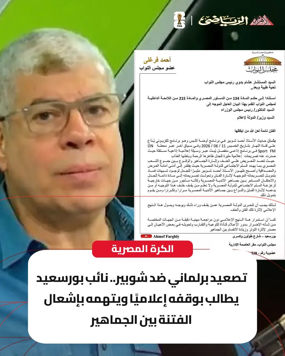 GohnimHesh81780's tweet photo. عجبتوا لك يا زمن على راي محمد رضا
الل شتموا وسبوا ما اتحاسبوا
ولا قال عيب عاوزين يوقفوه 
يا عم احترم نفسك ومدينتك
الفتنة جمهورك ال بيعملها 
الاهلي مش طرف 
والله ساظل اكره بورتعيس لاخر العمر https://t.co/zavLpkPGHw