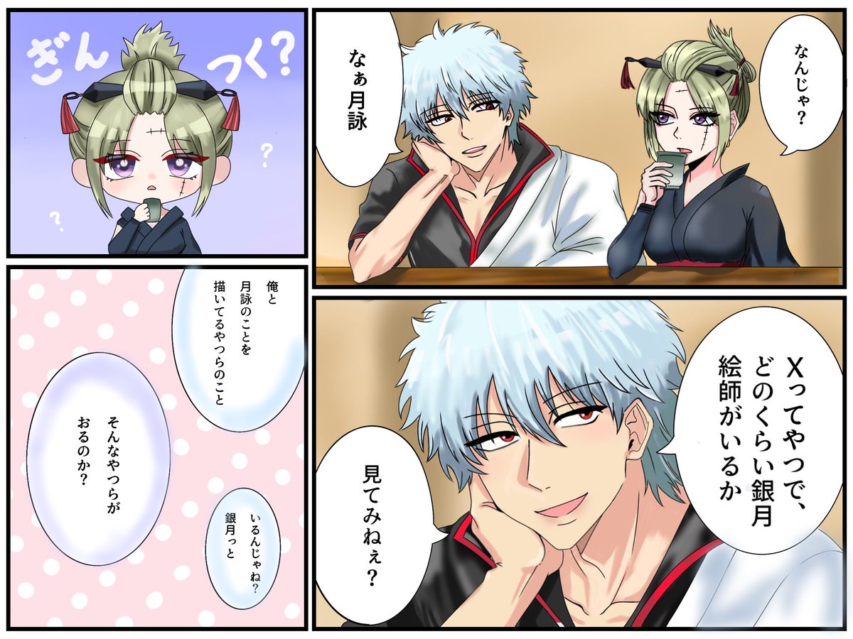 pana_04001's tweet photo. 当日までに間に合いませんでしたが、できました！初めての漫画なのでなんこれと思わせてしまったらすいません🙇‍♀️
白黒は苦手なので、アニメ漫画にしました！
#銀魂 
#銀月真ん中バースデー2026
#銀月year https://t.co/dh3rW2zADY
