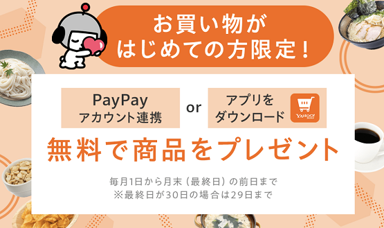 getsaitan's tweet photo. Yahoo!ショッピングのお買い物が初めての方

✅無料商品プレゼント：https://t.co/0hVfWLijLr

✅最大半額クーポン：https://t.co/H5fRFhTJUs

がご利用頂けます（「最大半額クーポン」はごぶさたの方も対象）🉐✨

対象になるか？チェックしてみて下さい😊

#ポイ活 https://t.co/Ctnq39aFHT