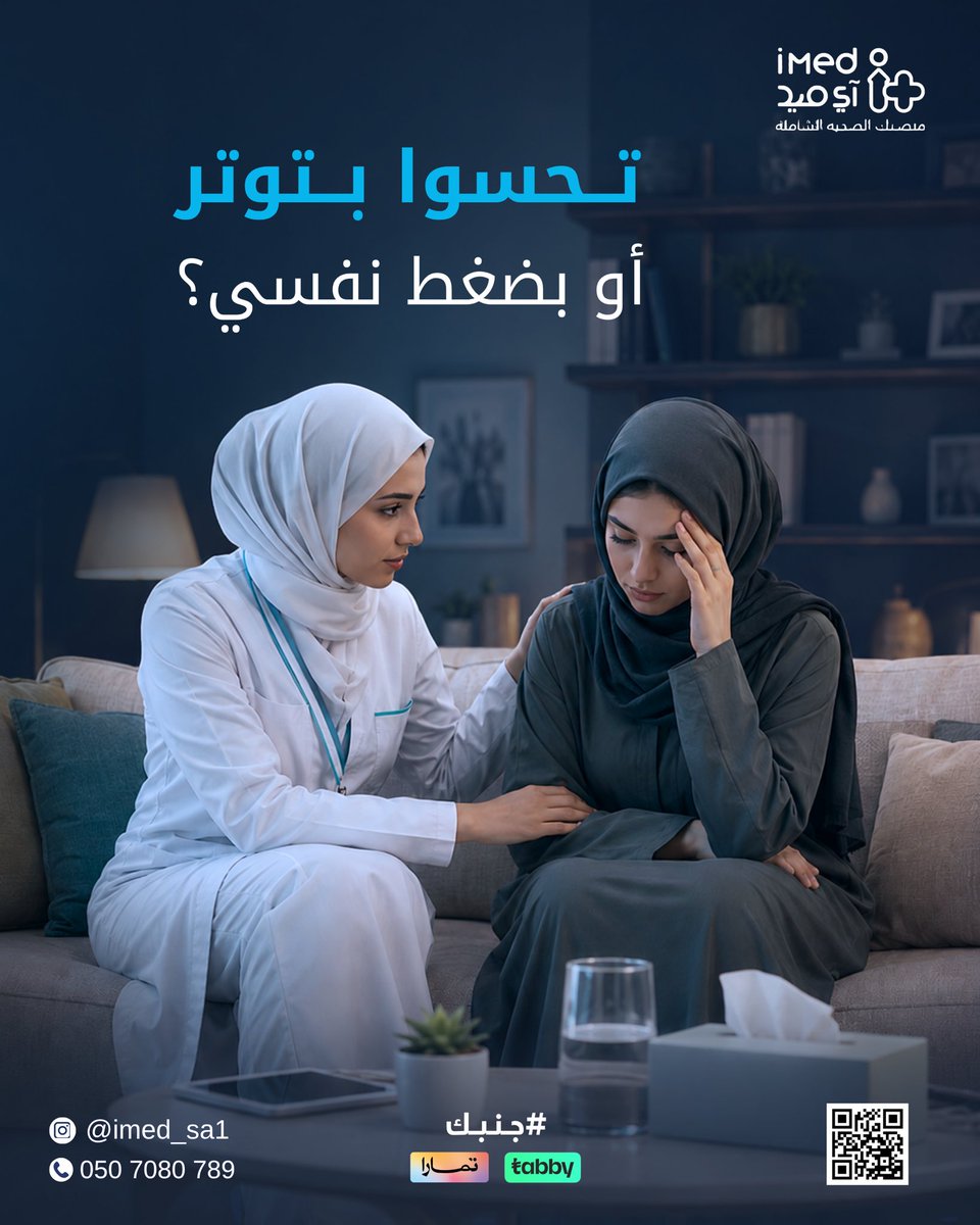 iMed_sa1's tweet photo. صحتك النفسية مهمة 🤍
🧠 دعم نفسي
💭 تحسين المزاج
🌿 راحة وهدوء
احنا معك #آي_ميد #جنبك #المدينه_المنوره #خدمات_منزليه #رعايه_صحيه https://t.co/61oHMK1AvS