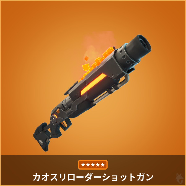 fn_greenfox's tweet photo. ▰▰ #フォートナイト // 武器調整 ▰▰

「カオス リローダーショットガン」が無効化されました。 https://t.co/FQZefWB9Eq