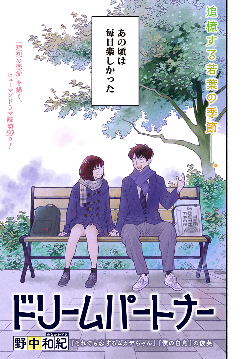 rafaron1223's tweet photo. Didn't realize until later, but Kazuki Nonaka, one of the assistants for Spy x Family, recently made a one-shot, Dream Partner! You may have recognized their character art at some point.

If you enjoy silly romcoms, then you might like this one! :)

https://t.co/FUgz7WGYtV https://t.co/hmBMlarvhI