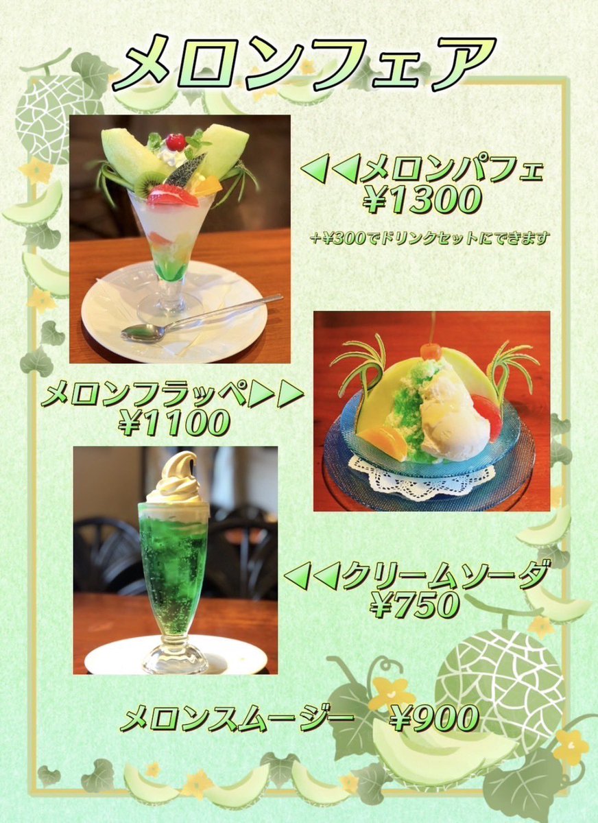 Cafedecasa2's tweet photo. おはようございます☀

今日も天気良くツーリング日和になりそうですね☺️‼️

ライダーさんご来店お待ちしております🏍️🏍️🏍️

デザートタイムは14時30分よりご注文可能です🍦🍨🍰

期間限定メロンフェア開催中(もうすぐ終了)🍈🍈🍈

本日もご安全に👍 https://t.co/Qe1ZBp0P0q