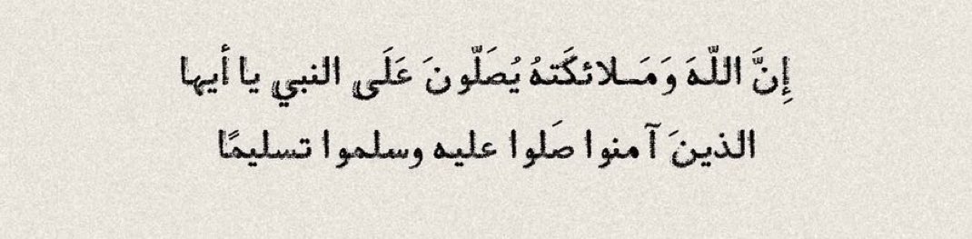 M10_ges's tweet photo. اللهم صلّ وسلم على سيدنا محمد 🤎.

#يوم_الجمعة 
#جمعة_مباركة 
#سورة_الكهف 
#التطيب_والاغتسال https://t.co/8apQuMvn0E