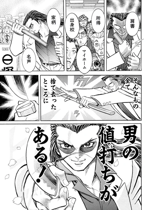 覚悟のススメとシグルイに挟まれて知名度には劣るけど、息をするように全てのコマで名言を繰り出してくる宇宙一かっこいいマンガが『蛮勇引力』です 