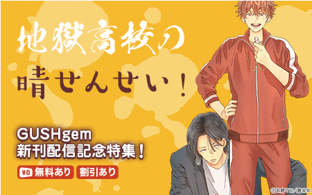 GUSHgem編集部 tweet media