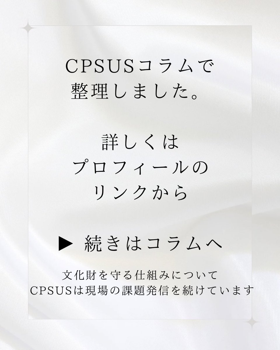cpsus_hokan's tweet photo. 発掘調査には、一定の予算の道筋があります。

でも、調査が終わったあとも、
出土品の整理。
報告書刊行後の長期保管。
記録類の維持管理。

調査には財源の道筋がある。
では、その後は誰が支えるのか。

CPSUSのコラムで整理しました。

#文化財保護
#文化財行政
#静かな社会問題 https://t.co/vkZpXns8eL