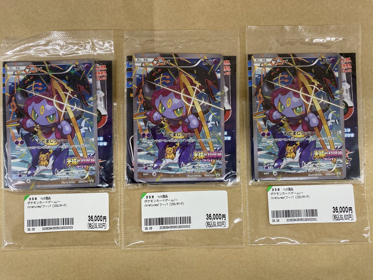 ララパ様のお専用ページです フーパ (155/XY-P) 未開封 入荷致しました 状態確認だけでもぜひご来店