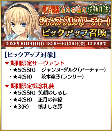 appmediafgo's tweet photo. 6月14日(日)18:00から水着サーヴァントのピックアップも行われます。

【PU対象サーヴァント】
・水着玉藻&amp;水着アンメア
・メイドオルタ&amp;水着エレナ
・水着ジャンヌ&amp;水着茨木
・水着武蔵&amp;水着カーミラ
https://t.co/qt6KVO6IHb
#FGO https://t.co/gPcg85PlwB