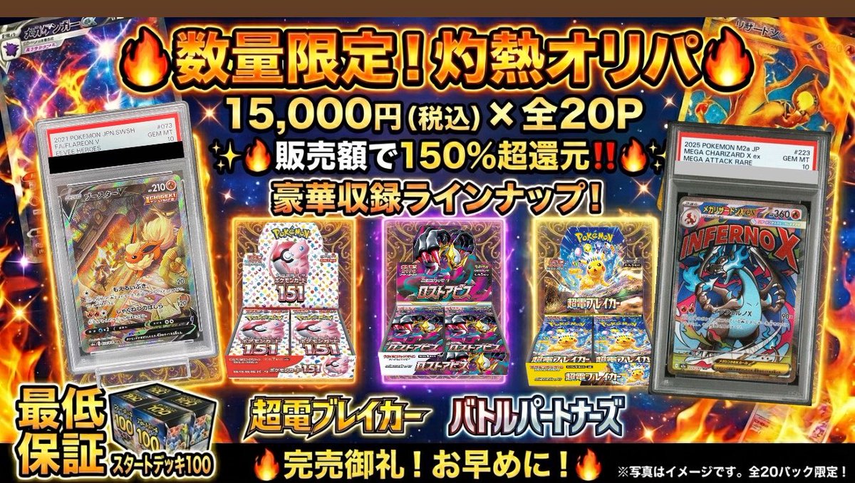 chifuoripa33's tweet photo. 封入の安さで実現した戦慄のラインナップお見逃し無く🔥👻

以下3本立て

本日22:00 ツイキャスにて発売

ご予約は本日21:00からDM先着順

豪華ご予約特典

封入全てパンパンのため3本全て完売でシャイニースターv box or 5000円クーポン券をそれぞれ1名様に抽選でプレゼント🎁 https://t.co/KBPWJVPoOE