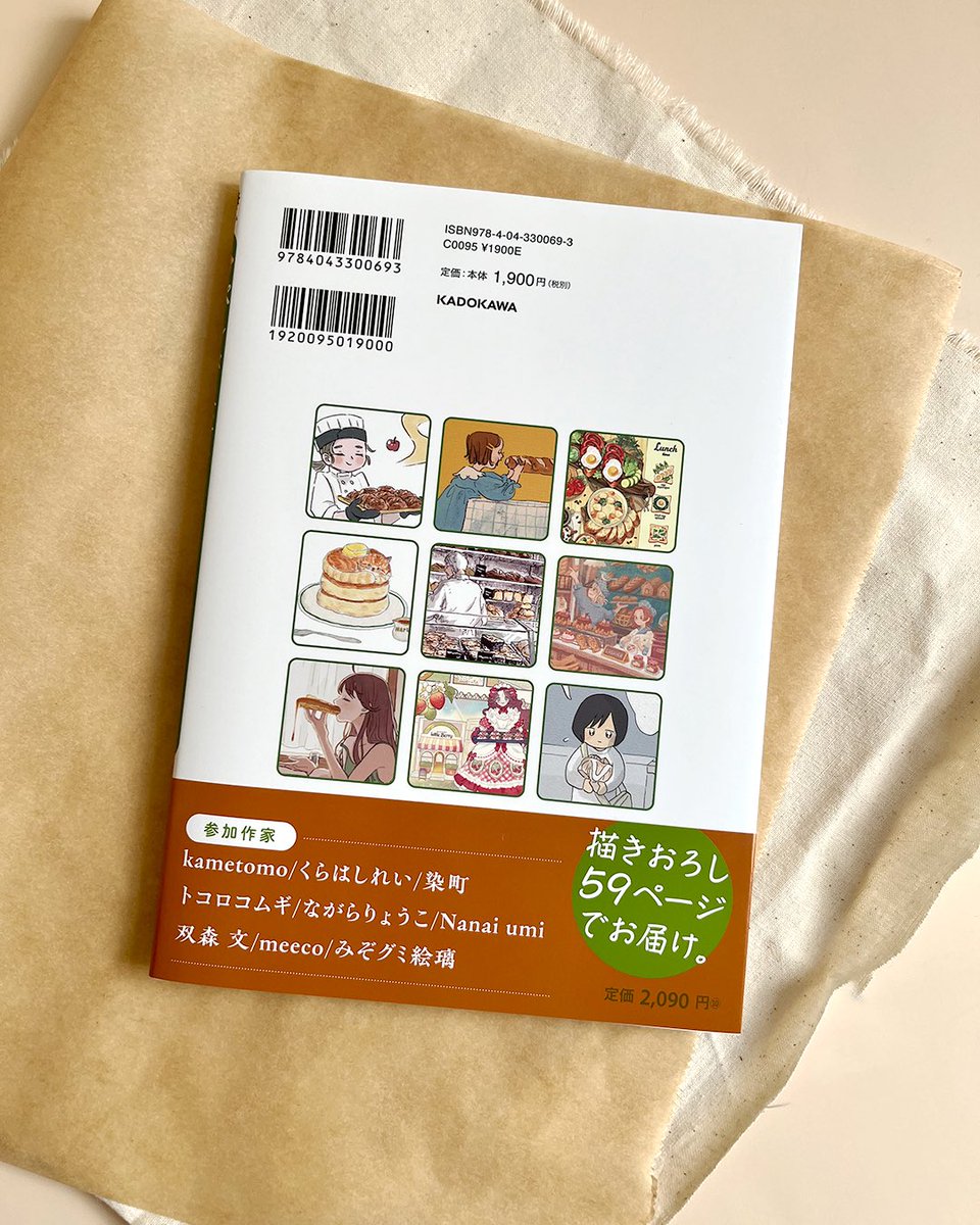 meecosme_'s tweet photo. 『パンが大好き コミック&amp;イラストアンソロジー』の見本をいただきました🍞✨
読んでいるとパン屋さんに行きたくなる一冊です！

🥐6/19発売🥖 https://t.co/WofwSjzczG
