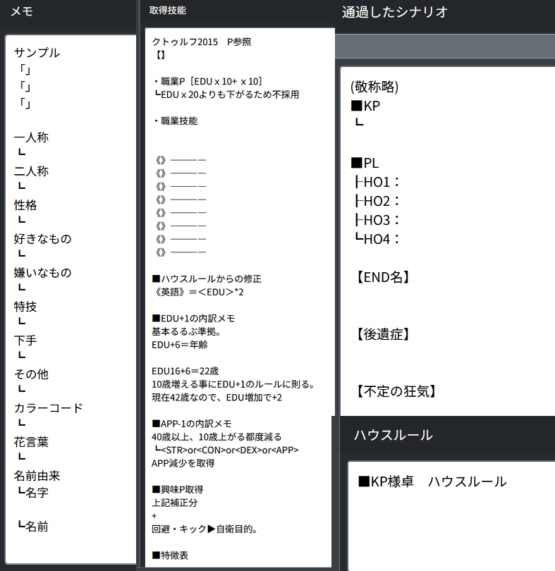 ruin3_'s tweet photo. いあきゃらのこと

最近閃いた(遅)んですが、いあきゃらにテンプレを用意しておいて、そのテンプレキャラシをコピーした方が早いって気付いたのでそれを実行している
前は別のメモ用紙に用意してたんだけどこっちの方が楽だわ…となり
めっちゃ楽ぅ… https://t.co/ggC2W3WFwp