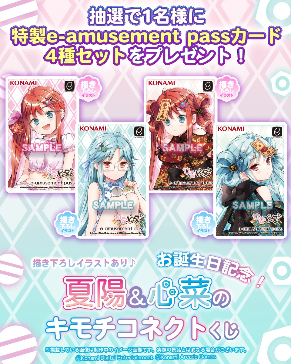 ひなビタ e-pass 5枚セット コナミ プレミアムくじ ONLINE on X: 
