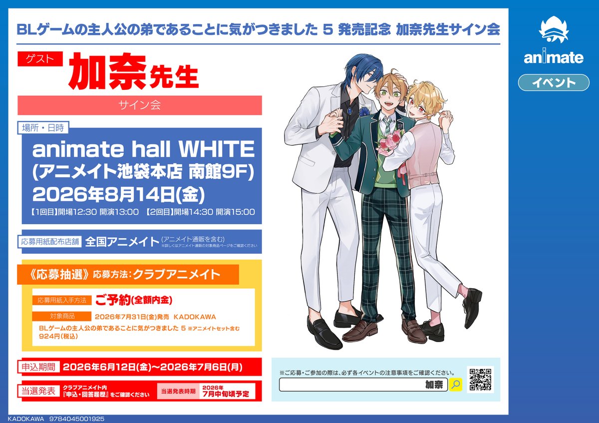 アニメイトBL課 tweet media