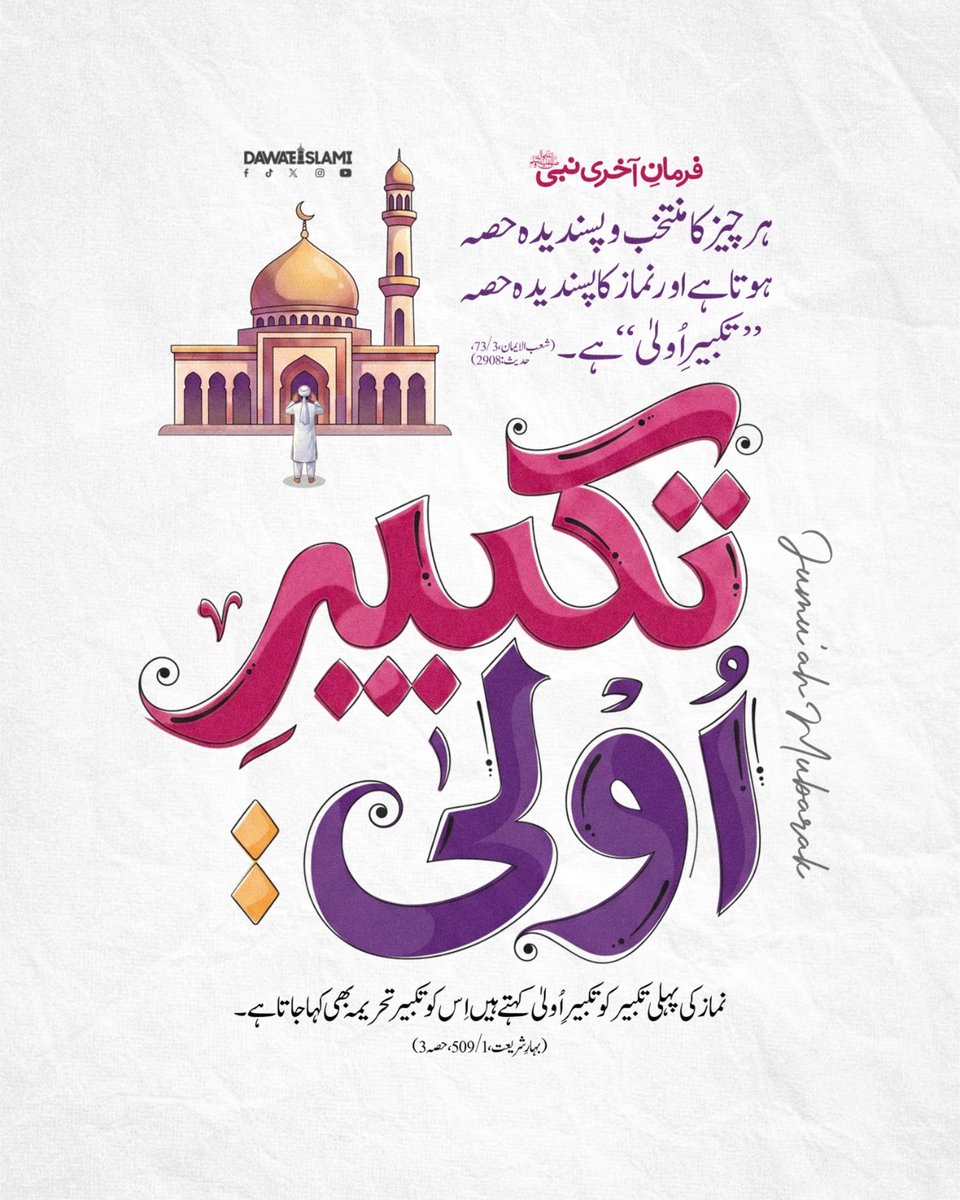 1Ghlm's tweet photo. #خاتم_النبیین_محمدﷺ 

لوگوں کی پسندیدگی کے سانچے میں پورا اترنے کے بعد اس بات کی گارنٹی آپ نہیں دے سکتے کہ وہاں آپکا قیام کب تک رہے گا۔

السلام وعلیکم صبح بخیر زندگی
#جمعہ_المبارک https://t.co/14VmcZMCfg
