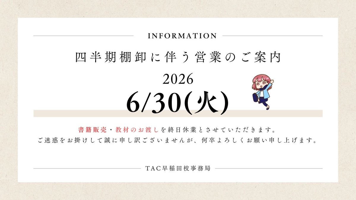 四半期棚卸のお知らせ】 6月30日(火)は四半期棚卸のため、書籍販売 