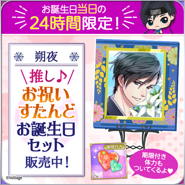 koi_game_koiran's tweet photo. \🎉本日6/13は朔夜＆弦夜のお誕生日🎉/

お誕生日を記念して、24時間限定！
『お祝いすたんどお誕生日セット』を販売中💑
アバターと期限付き体力のセットだよ♡

販売は、本日6/13(土) 23:59:59まで！

#祝_朔夜BD #祝_弦夜BD https://t.co/0ofR8E9OKU