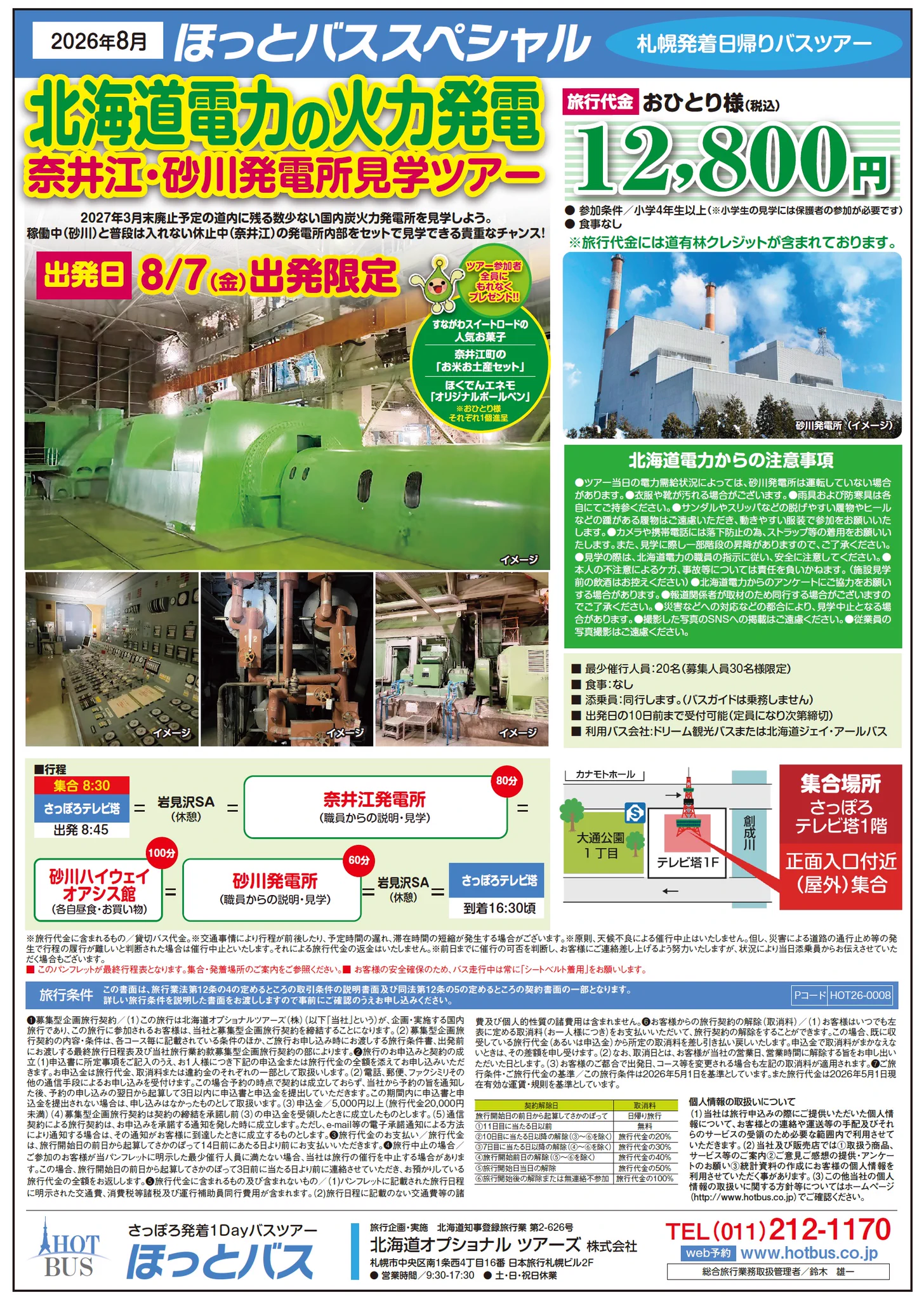 北海道電力株式会社 on X: 