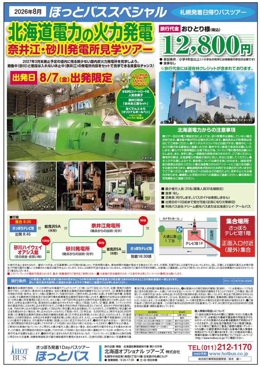 北海道電力株式会社 on X: 