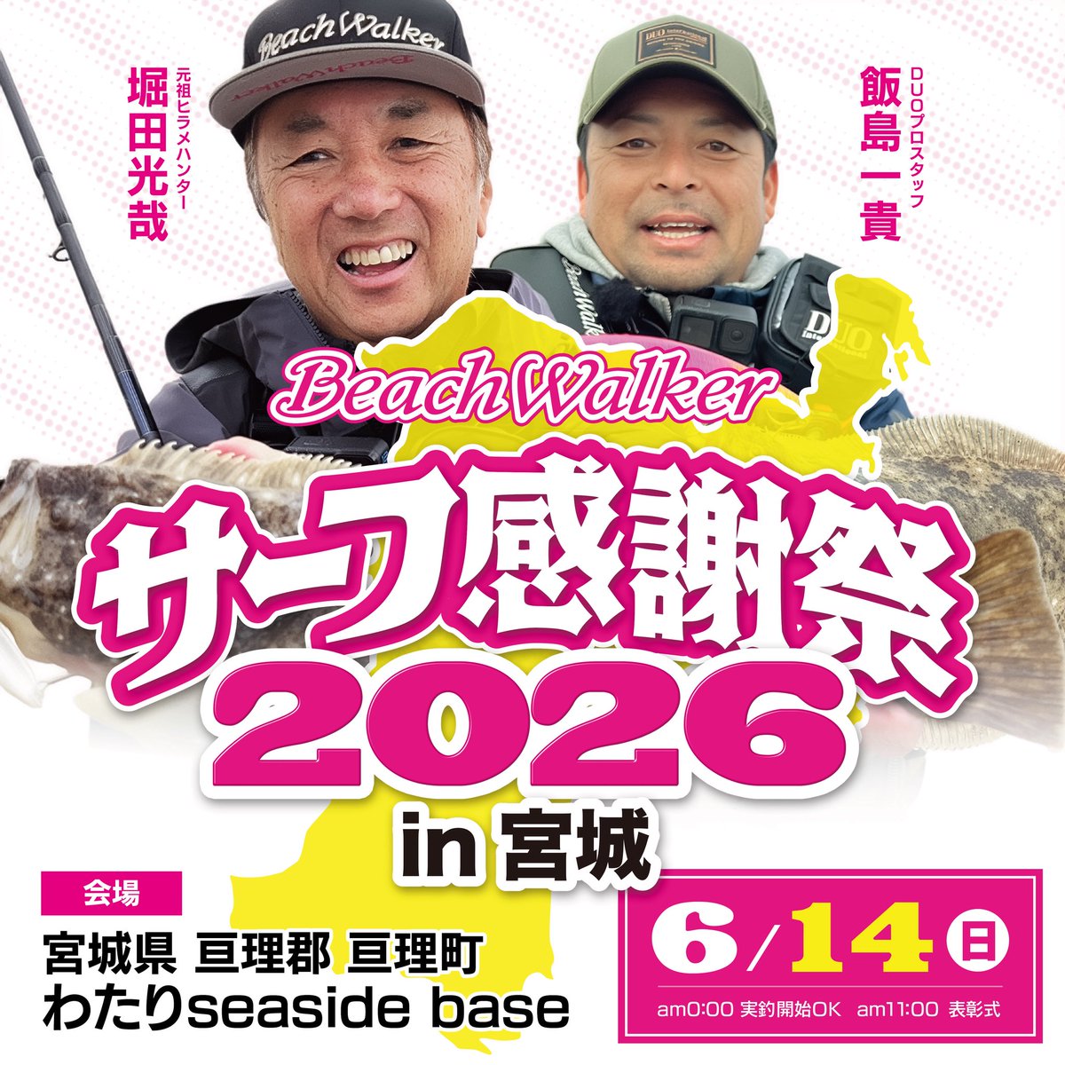 DUOJPN's tweet photo. いよいよ今週末開催！

6月14日（日）DUO主催
【サーフ感謝祭2026 in 宮城】
予定通り開催いたします🙌

ご参加の皆様は、
安全第一で釣行をお願いいたします。

☀️🌡熱中症対策として、
・こまめな水分補給
・帽子や偏光グラスの着用
・無理をしない休憩
など、各自対策をお願いいたします！

また、会場周辺や釣り場では
マナーを守り、
「来た時より美しく」を合言葉に
サーフ清掃活動にもぜひご協力ください✨

エントリー受付は終了しております。
たくさんのお申込みありがとうございました！

スタッフ一同、
皆様にお会いできるのを楽しみにしております🔥

#サーフ感謝祭
#サーフ感謝祭in宮城
#DUO
#ヒラメ釣り
#サーフヒラメ