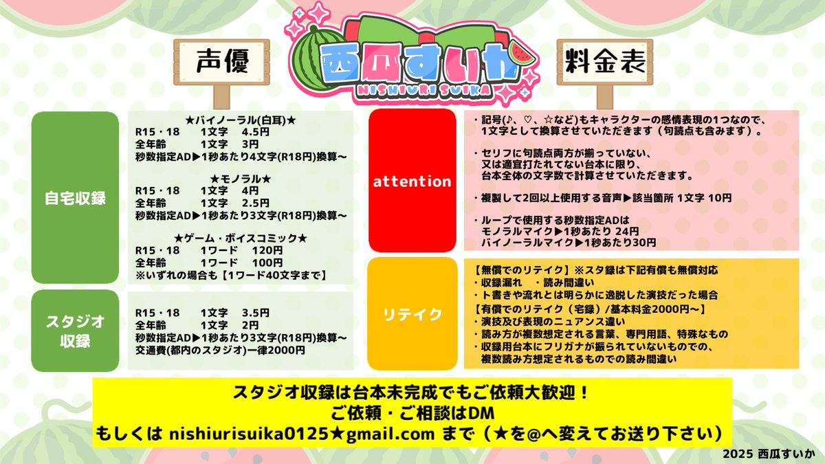 suikauriko's tweet photo. 【声の収録🎤受付状況】

どんなキャラでもどんな作品でもドーンと来い❣️🦄

🏠宅録
6月末 sold out
7月末 〇ご依頼お早めに！
8月末 ◎

🗿スタジオ収録
6月 sold out
7月 ◎ 余裕あります！
8月 💮

実演、実写、本人役、それ以外のNGジャンル🈚し🍉
メタなものは要相談⚠️

お問い合わせ・ご依頼はDMか

料金表1️⃣枚目にある画像に記載の連絡先から💌

ボイスサンプル、ご依頼に関して等は
リプ欄に繋げます🎧