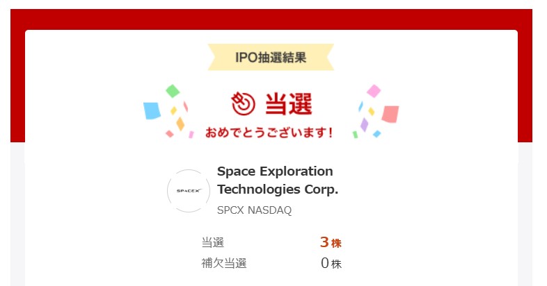 INFINITY_FRDM's tweet photo. スペースX IPO 楽天証券
「3株」当選しました🎉

伝説級のウルトラメガIPOに参加できるなんて感無量です。
SpaceX、これからどんな未来を見せてくれるのかワクワクが止まりません✨🚀🥩

#SPCX
#SpaceX
#IPO #楽天証券 https://t.co/P0thsl5O0x