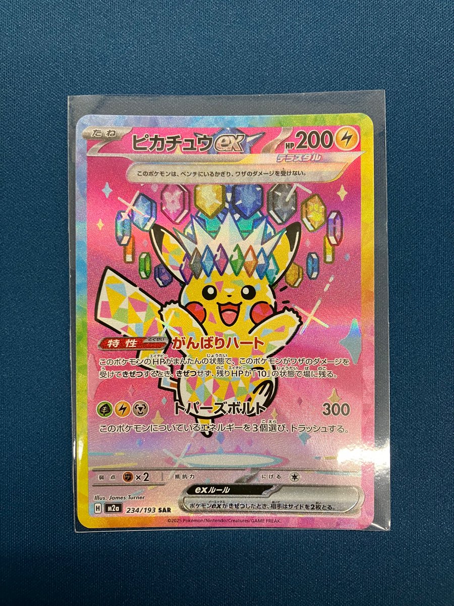 ⭐️【入荷情報】⭐️ 『ピカチュウex』SAR お売りいただきました