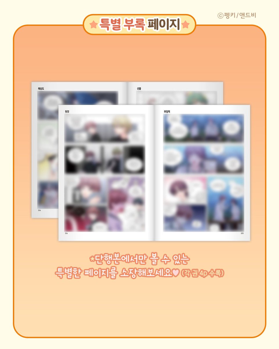 andb_WithU's tweet photo. 《메리 마블링》 7, 8권 단행본 예약 판매 시작!📢

어느새 서로를 제일 잘 아는 존재가 된 두사람.
작고 큰 위기도 서로에 대한 애정만 키워줄 뿐!💛

✅7&8권 한정판 구성
아웃 박스 + 단행본 7,8권 + 양면 포토카드 2종 + 아크릴 스탠드 2종

지금 코믹팝 스토어에서 주문 시,
수량 한정 하트 부채를 증정합니다!⸜( *ˊᵕˋ* )⸝
▶ https://t.co/jdC4hO8E5q

#메리마블링 #BL #BL웹툰 #BLwebtoon