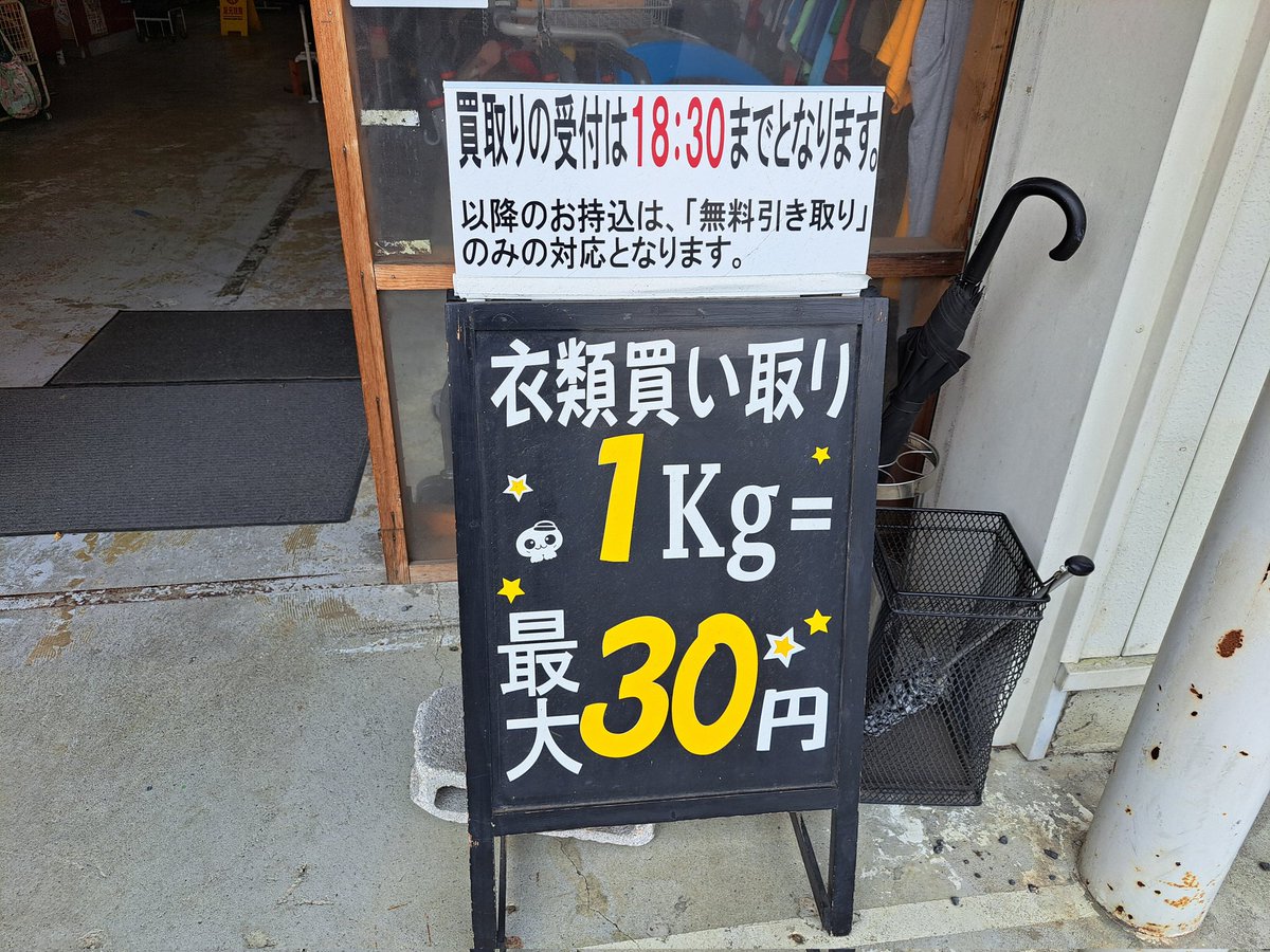 hurugiemon's tweet photo. おはようございます
金曜日の古着衛門オープンしました

快適な気候ですが、午後から天気は崩れる予報が出てるみたいですね
雨はわかりませんが、雷予報が出てます

急な豪雨、突然の雷に驚かないように、気をつけてくださいね～

古着衛門は、豪雨でも営業中です
～(´∀｀～)
https://t.co/2pBFdlyI7n https://t.co/r5cSC7Ncej