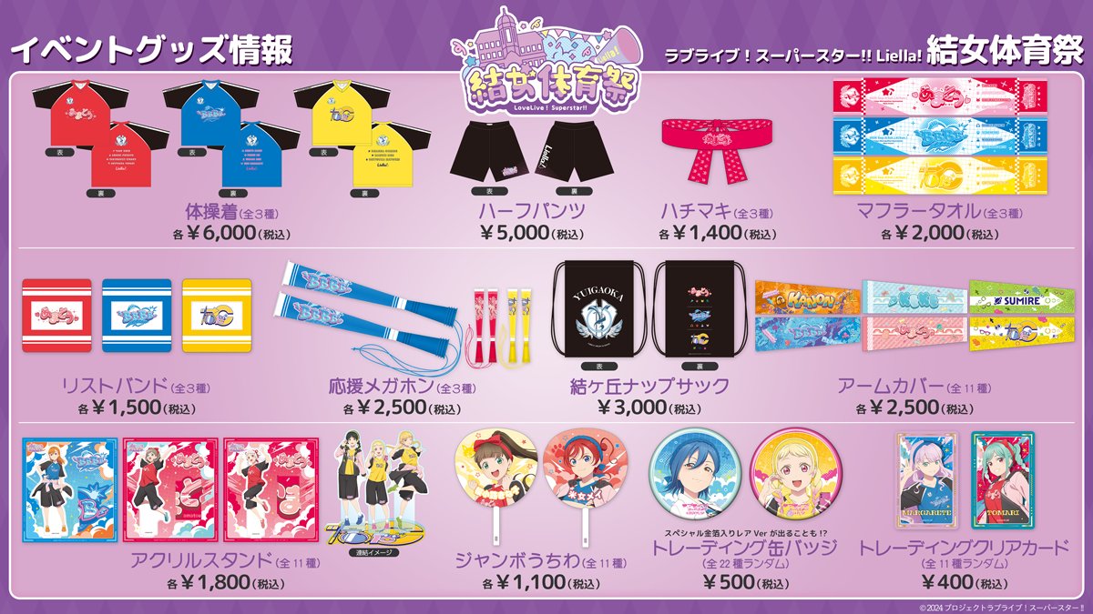 ラブライブ!スーパースター!!/Liella!公式 tweet media