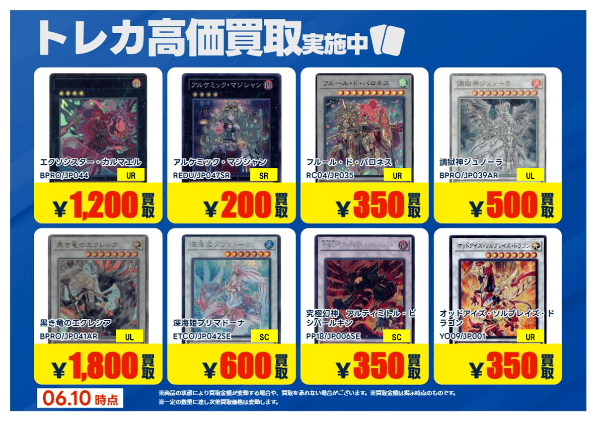 X限定強化買取】 #遊戯王 【エクシーズ】【シンクロ】 高価買取行って
