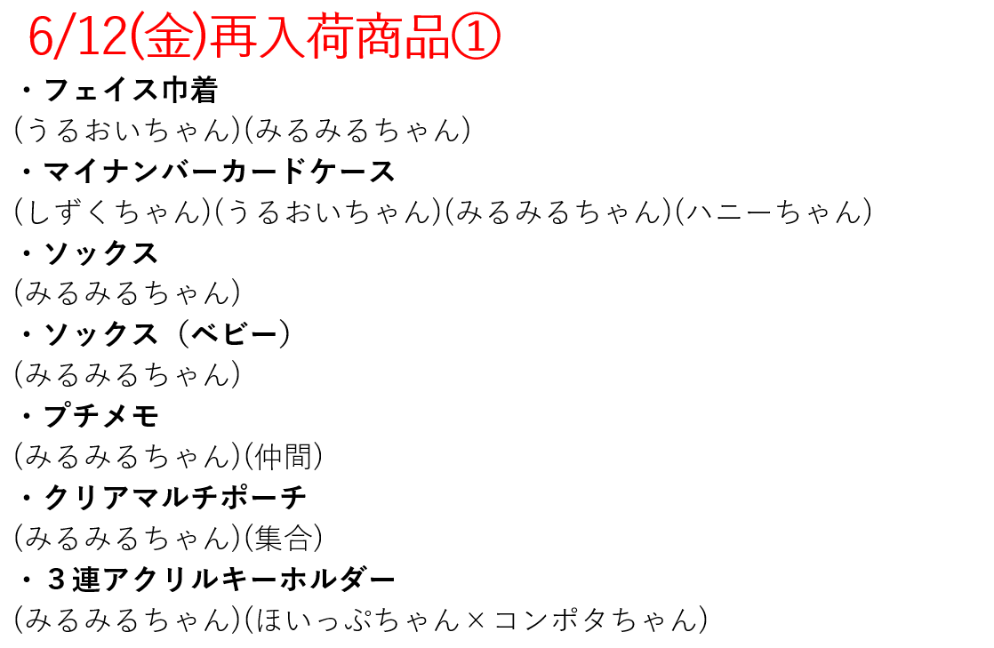 marui_yurakucho's tweet photo. 【しずくちゃん POP UP STORE in 有楽町マルイ】
《再入荷情報》
完売しておりました下記商品が入荷いたしました。
本日6/12(金)開店時より販売いたします。
詳細は画像をご確認ください。
HP⇒https://t.co/cJ0ok6cIFT
#しずくちゃん https://t.co/UOj74E9m4B