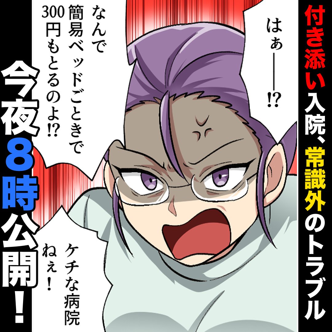 【今夜20:00公開】
付き添い入院中、同室の家族がまさかの大暴走…!?
看護師を罵倒し、私の寝具まで強奪。
カオスな病室に"あの人"が参戦し…!?
お楽しみに!☺️