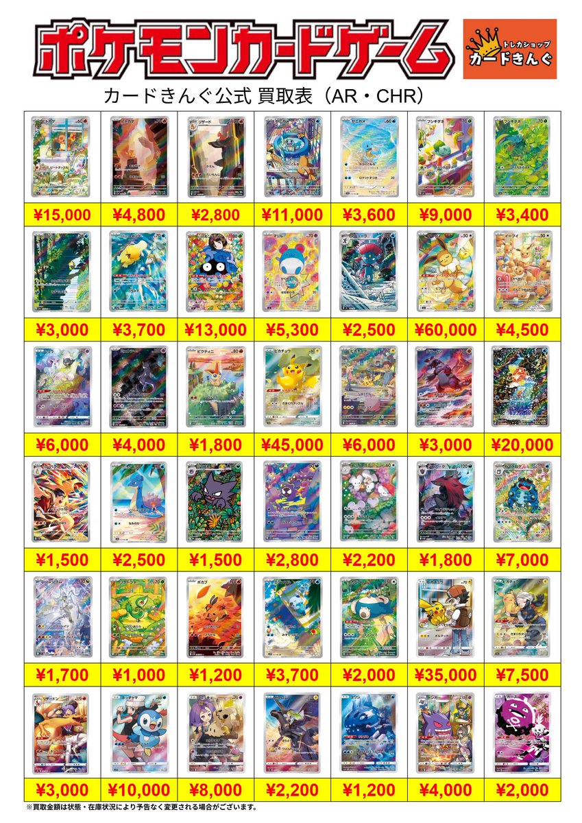 👑買取情報👑 ポケモンカード ARの買取表を更新しました📣 表以外の