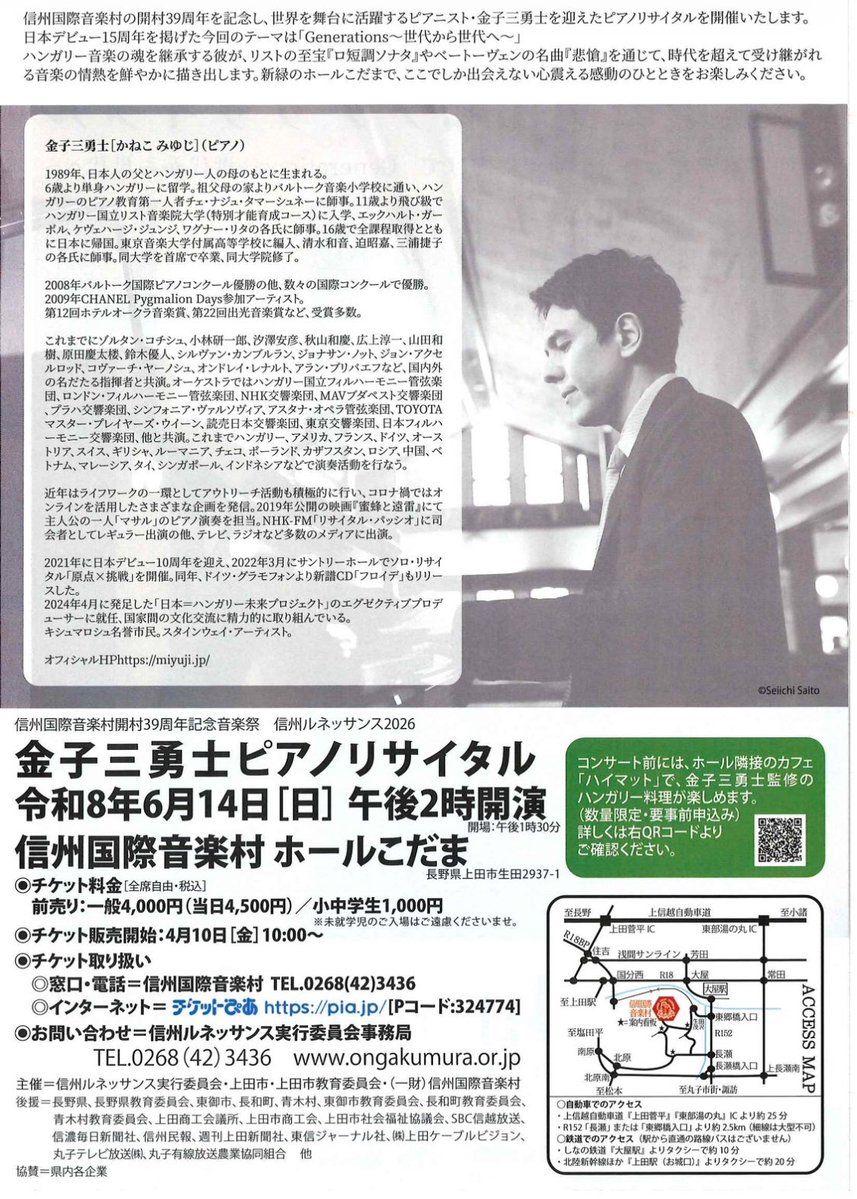 miyujik's tweet photo. 今週末は長野県上田市に伺います！信州国際音楽村で皆さまにお会いできるのを楽しみにしております！(^^)
#金子三勇士
公演詳細↓

https://t.co/ZGlhMQewwn https://t.co/QpRpsN0mGu